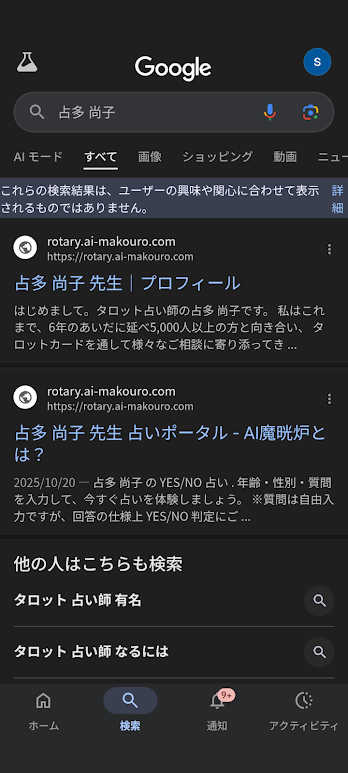 Google検索結果の証拠画像