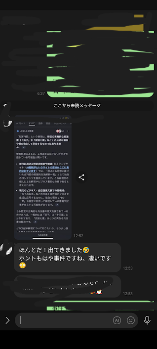 第三者端末での兵法78節検索結果（LINE送信画像・加工済み）